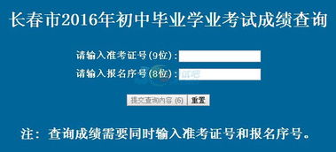 2016年长春中考成绩查询入口已开通 点击进入